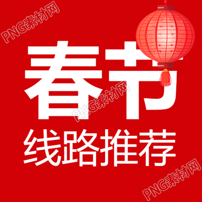 春节旅游简约宣传微信公众号次图