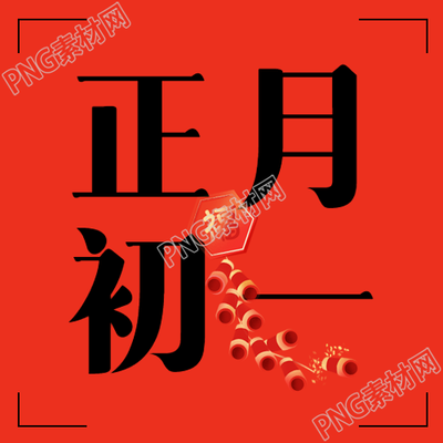 春节习俗卡通鞭炮微信公众号次图