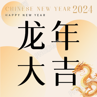 龙年大吉简约宣传微信公众号次图