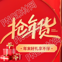 抢年货活动促销微信公众号次图