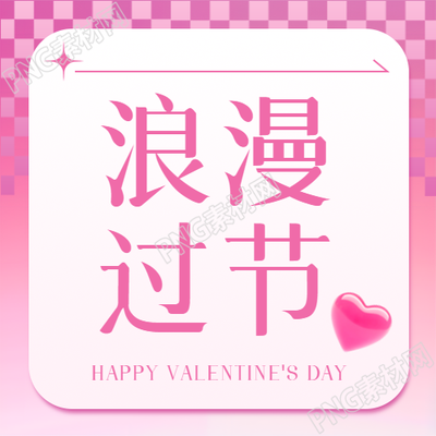 情人节粉色渐变简约微信公众号次图