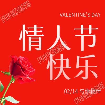 情人节快乐红色简约微信公众号次图