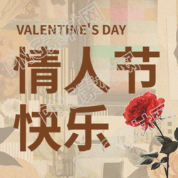 情人节快乐复古创意微信公众号次图