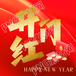 开门红事业蒸蒸日上微信公众号次图