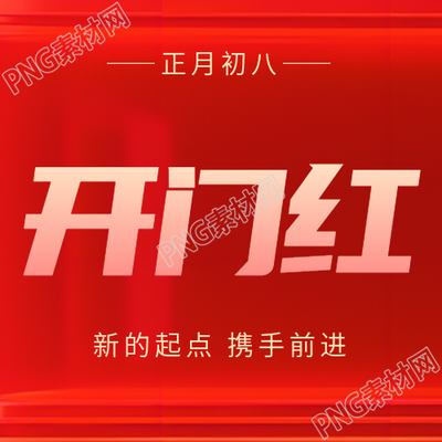 开门红简约红色光影微信公众号次图