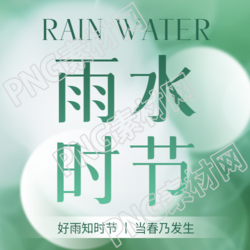 雨水节气白色光影简约微信公众号次图