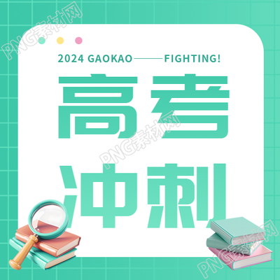 高考倒计时简约绿色微信公众号次图