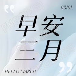 早安三月纯色简约微信公众号次图