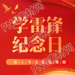 学雷锋纪念日简约微信公众号次图