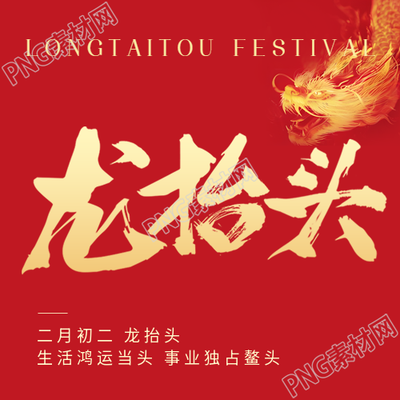 龙抬头喜庆红色微信公众号次图