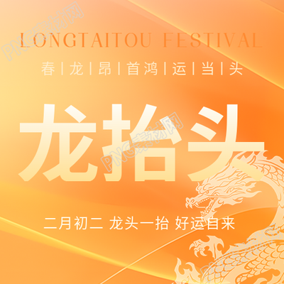 龙抬头风调雨顺微信公众号次图