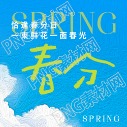 春分节气习俗宣传微信公众号次图