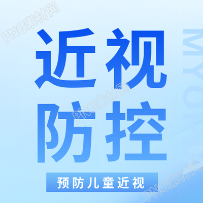 近视防控保护视力微信公众号次图