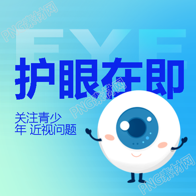 近视防控护眼在即微信公众号次图