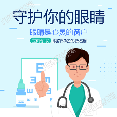 预防近视守护你的眼睛微信公众号次图