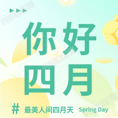 你好四月唯美花瓣微信公众号次图