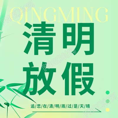 清明放假安排纯色微信公众号次图