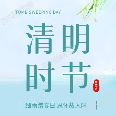 清明时节清新简约微信公众号次图