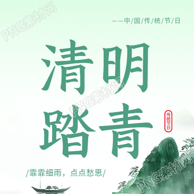 清明时节踏青郊游微信公众号次图