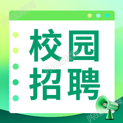 校园招聘绿色简约微信公众号次图