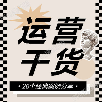 运营干货复古风宣传微信公众号次图