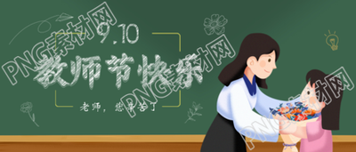 老师您辛苦了献礼教师节微信公众号首图