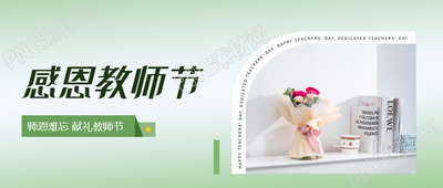 高级感教师节敬献鲜花实景微信公众号首图