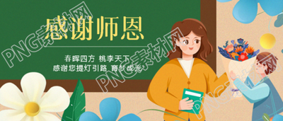 男孩向老师献花感谢师恩微信公众号首图