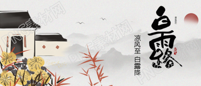 水彩画风格白露时节天气转凉微信公众号首图