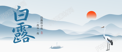蓝色简约24节气白露预防秋燥微信公众号首图