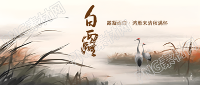 白露时节自然界寒气增长微信公众号首图