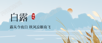 蒹葭苍苍白露为霜蓝色水墨山水微信公众号首图