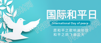 创意白鸽剪纸国际和平日宣传教育微信公众号首图