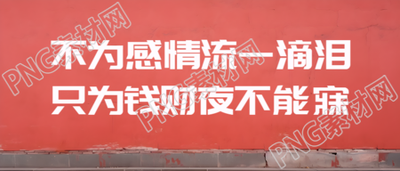 创意农村大红墙搞笑文案微信公众号首图