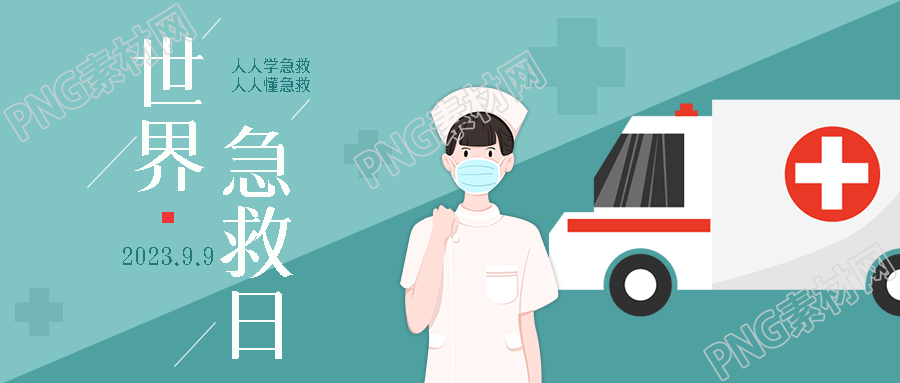 卡通女护士世界急救日知识科普微信公众号首图