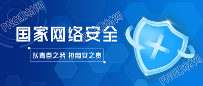 国家网络安全教育知识科普微信公众号首图