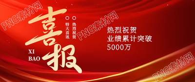 季度销售喜报红色丝绸光影微信公众号首图