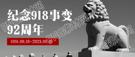雄狮雕塑实景918事变铭记历史微信公众号首图