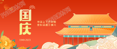 雍容华贵的牡丹共同庆祝国庆节微信公众号首图