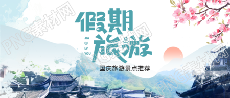 唯美桃花国庆假期旅游景点推荐微信公众号首图