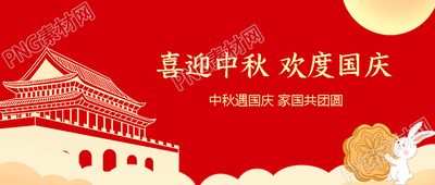 天安门剪影喜迎中秋欢度国庆微信公众号首图