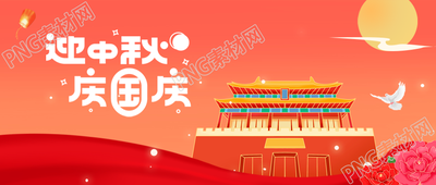 弥散风简约牡丹花迎中秋庆国庆微信公众号首图