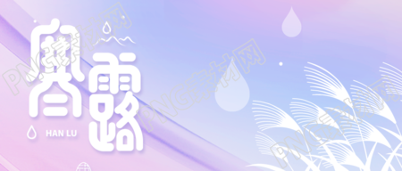 白鹤剪影创意寒露时节弥散风微信公众号首图