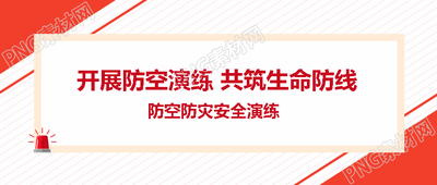 简约灰色线条防空演练知识科普微信公众号首图