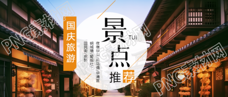 国庆适合情侣游玩的景点推荐实景微信公众号首图