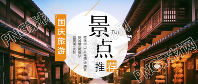 国庆适合情侣游玩的景点推荐实景微信公众号首图