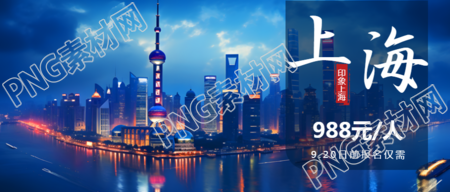 国庆七天乐上海旅游特惠宣传微信公众号首图