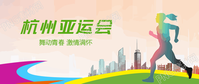 奔跑的女孩彩色剪影杭州亚运会微信公众号首图