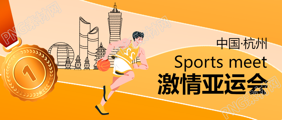 中国杭州激情亚运会线条城市建筑微信公众号首图