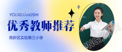 提灯引路优秀教师推荐弥散风微信公众号首图